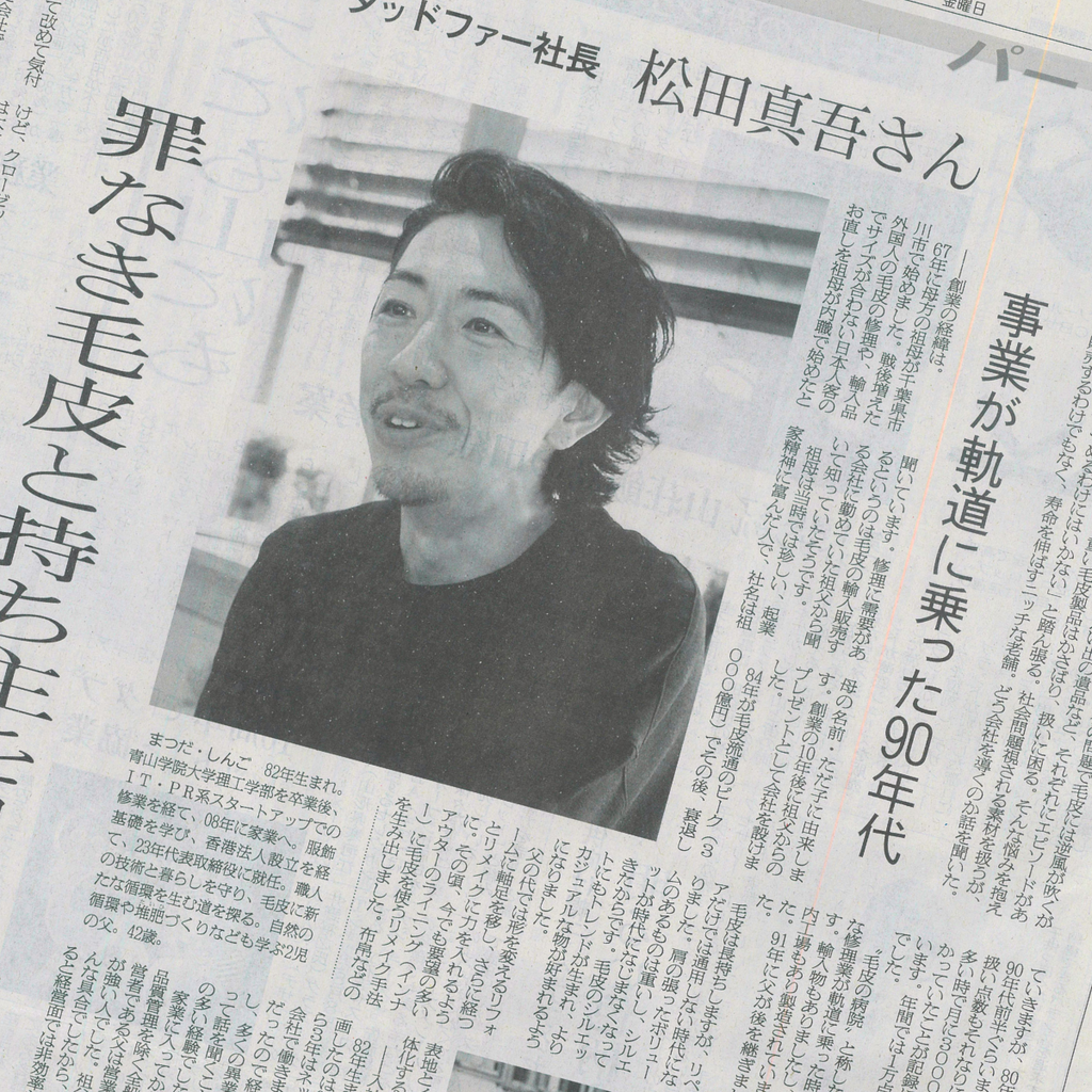 media】繊研新聞 7面特集「パーソン」にて取り上げていただきました